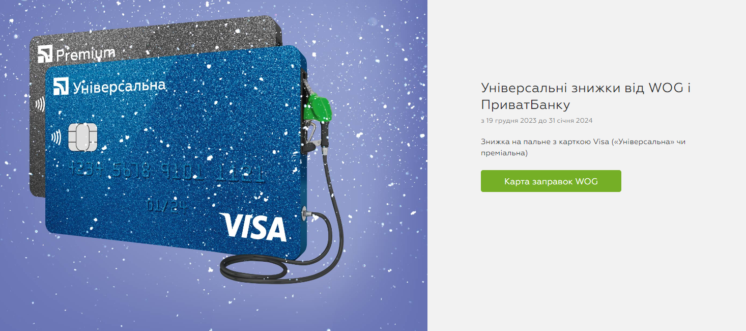 ПриватБанк приготовил приятный сюрприз к праздникам для клиентов: что известно